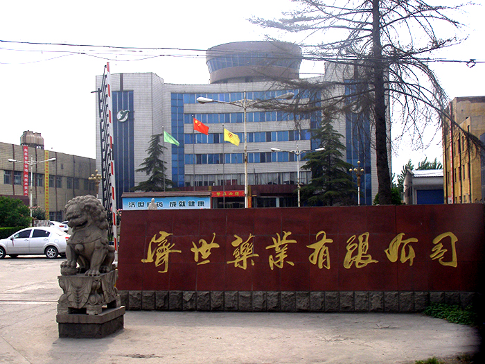 6  2000年改制，更名为河南省济源市济世药业有限公司.JPG