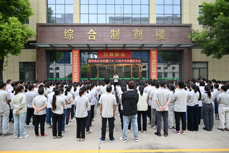 打造济世质量新文化 | 济世药业举行2025年“质量月”暨第37个“厂耻日”启动仪式